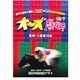 オッズの魔術師Ver.7 CD版 [Windows]