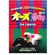 オッズの魔術師Ver.7 CD版 [Windows]