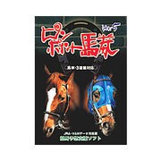 ピンポイント馬券 Ver.5 CD版 [Windows]