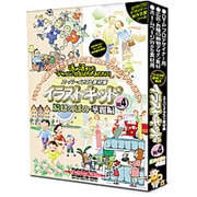 スーパーイラスト素材集「イラストキッドVol.4　続ほのぼの華麗編」 [Windows]
