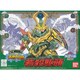 若殺駆頭(ワカザクト) [BB戦士65 2008年6月発売]