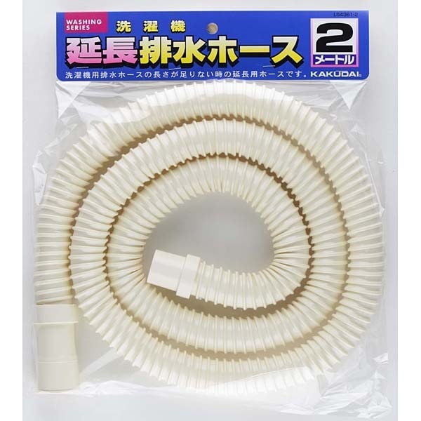 LS4361-2 [洗濯機用排水延長ホース （2m）]