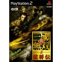 真・三国無双2 猛将伝 PS2版