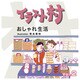 イラスト村 Vol.2 おしゃれ生活 [Windows/Mac]