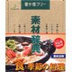 素材辞典 Vol.114 食・季節の料理編 [Windows/Mac]