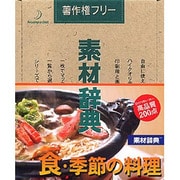 素材辞典 Vol.114 食・季節の料理編 [Windows/Mac]