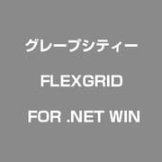 FLEXGRID FOR .NET WIN [Windowsソフト]
