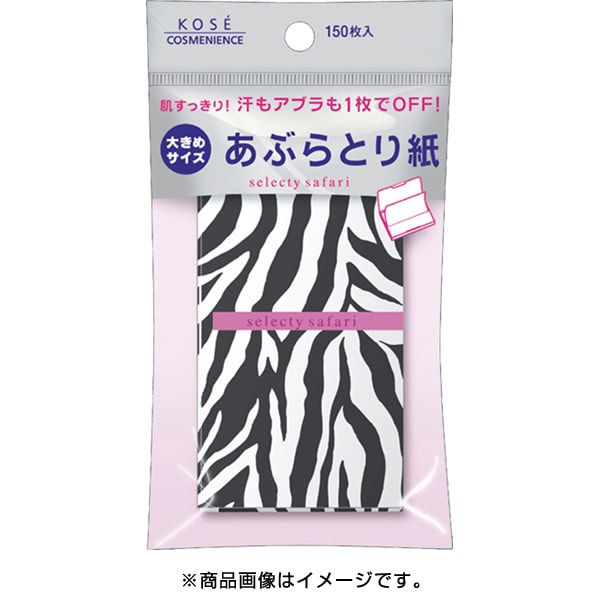 コンビニック セレクティ サファリ あぶらとり紙 150枚入 [あぶらとり紙.]