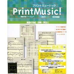 PrintMusic!2001 Hybrid premium版 WIN&MAC版