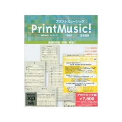 PrintMusic!2001 Hybrid アカデミック premium版 WIN&MAC版