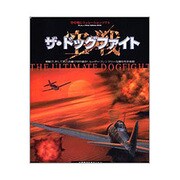 ザ・ドッグファイト－空戦－ Win [PCソフト]