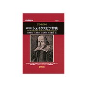 EPWING版 CD-ROM 研究社 シェイクスピア辞典 [Windows＆Macソフト]