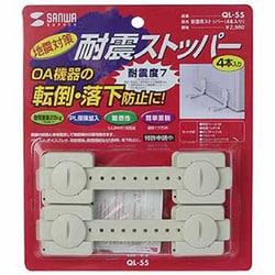 ＼半額SALE／ ヨドバシ.com - サンワサプライ SANWA SUPPLY QL-55 [耐震用 家具転倒防止用品