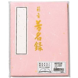 ヨドバシ.com - マルアイ メ-43P 芳名禄 ピンク 通販【全品無料