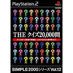 THE クイズ20，000問 （SIMPLE2000シリーズ Vol.12） [PS2ソフト]