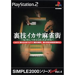 ヨドバシ Com D3 Publisher ディースリー パブリッシャー The 裏技イカサマ麻雀街 兄ィさん つかんじまったようだね Simple00シリーズ アルティメット Vol 4 通販 全品無料配達 ヨドバシ Com D3 Publisher ディースリー パブリッシャー The 裏技イカサマ麻雀街 兄ィさん つかんじまったようだね Simple00シリーズ アルティメット Vol 4 通販 全品無料配達