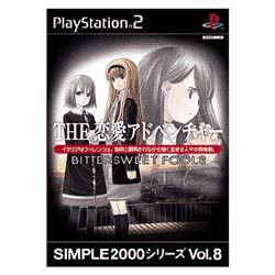 THE 恋愛アドベンチャー ~BITTERSWEET FOOLS~(SIMPLE2000シリーズ Vol.9)