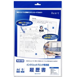 インクジェットプリンタ専用 履歴書用紙 A4 5セット EJP001