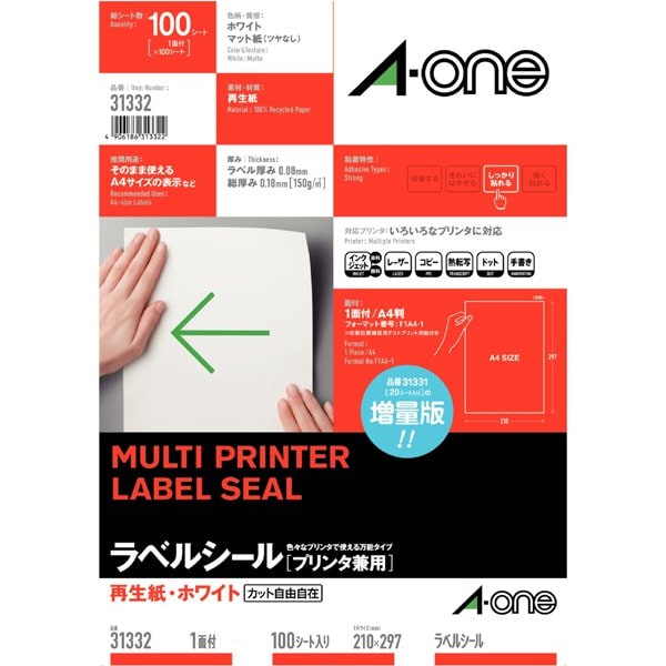 再生紙ラベル A4 ノーカット ホワイト 100シート 31332