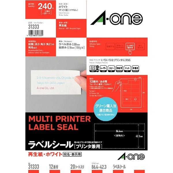 宛名・表示用ラベル A4 12面 四辺余白付 再生紙･ホワイト 20シート 31333