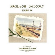 太角ゴシック体　ウインクスL7 [Windows＆Macソフト]