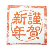 スタンプCセット単品 中カット 39-0712-000