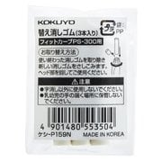ケシ-P159 PS-300用替え消しゴム(白3)