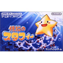 GBA 伝説のスタフィー