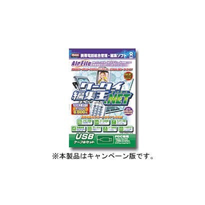 ケータイ編集王.NET USBケーブル キャンペーン版 [Windowsソフト]