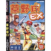 クサヤキユウEX WIN [Windows]
