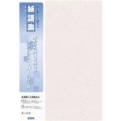紙語楽 新草木染ハーブ ラベンダー A4 10枚 B-5
