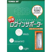 快適ログインサポーター WIN版