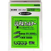 空気清浄機用集じんフィルター ABC-FU91