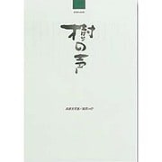 ヒ-31 便箋 樹の声