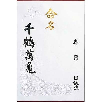 メイ-1 命名紙