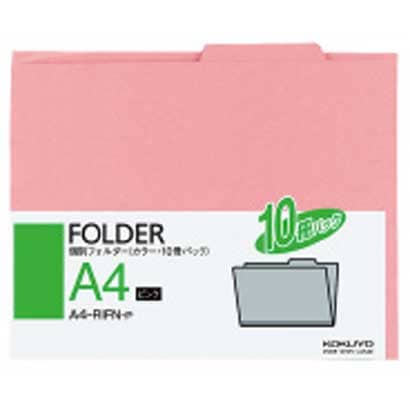 個別フォルダー A4 ピンク 10冊入 A4-RIFN-P