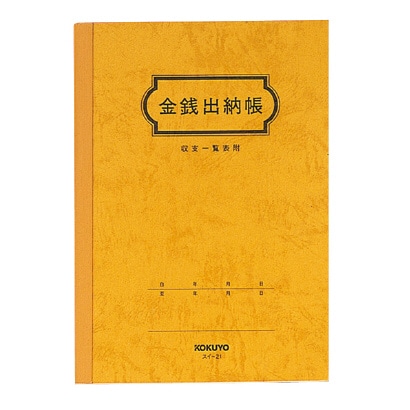 金銭出納帳 A5 スイ-21