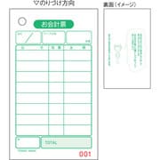 2003N お会計票
