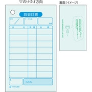 2031 お会計票