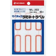 ML-203 ラミネートラベル
