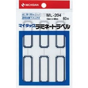 ML-204 ラミネートラベル