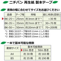 ヨドバシ.com - ニチバン NICHIBAN BK-25 [製本テープ 25mm×10m 茶色