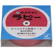 ラピー ポリエステル粘着テープ 18mm×8m 赤 TP-258