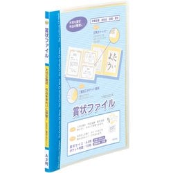 LSB101A 賞状ファイル ブルー