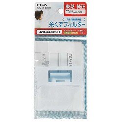 (未使用･未開封品)　ELPA エルパ 朝日電器 糸くずフィルター 420-44-582H 420-44-582H sdt40b8 ヨドバシ.com - 朝日電器 エルパ ELPA 420-44-582H [糸くず