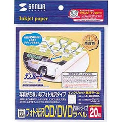インクジェットフォト光沢 CD-Rラベル 内径小 20枚 LB-CDR006