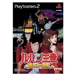 ルパン三世 魔術師の遺産