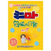 ミニロト究極の作戦Ver.5 [Windows]