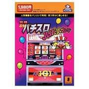 究極ぷちパチスロハイパージャグラー５