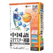 media5 Special 中国語完全マスター 初級 2003年度版 [Windows]